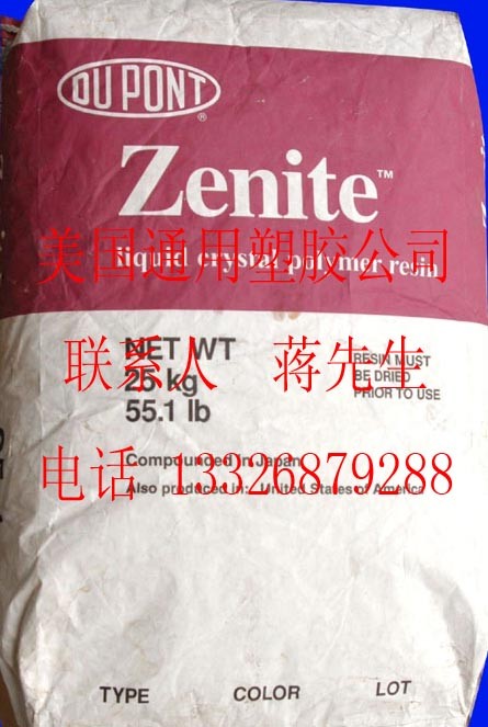 供应LCP美国杜邦6130L 7130L 5130L